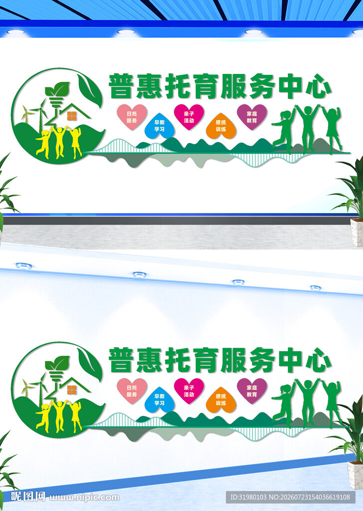 普惠托育服务中心文化墙