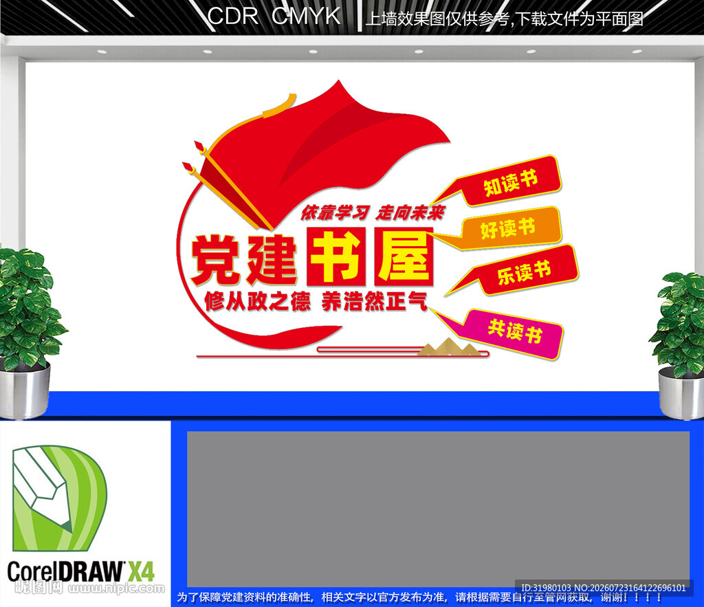 党建书屋文化墙
