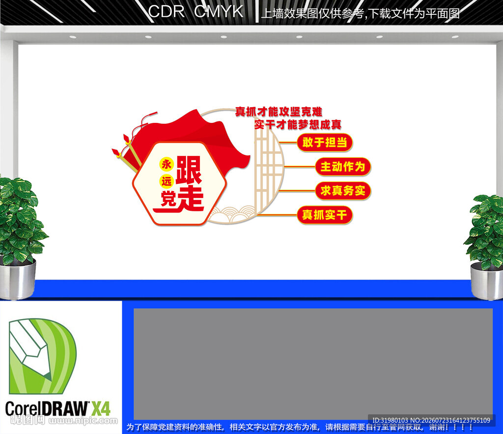 党建宣传文化墙