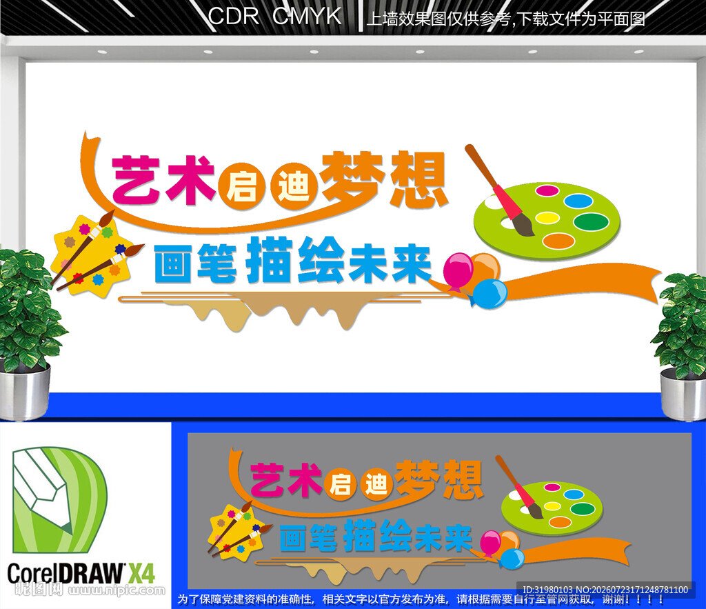 美术室文化墙