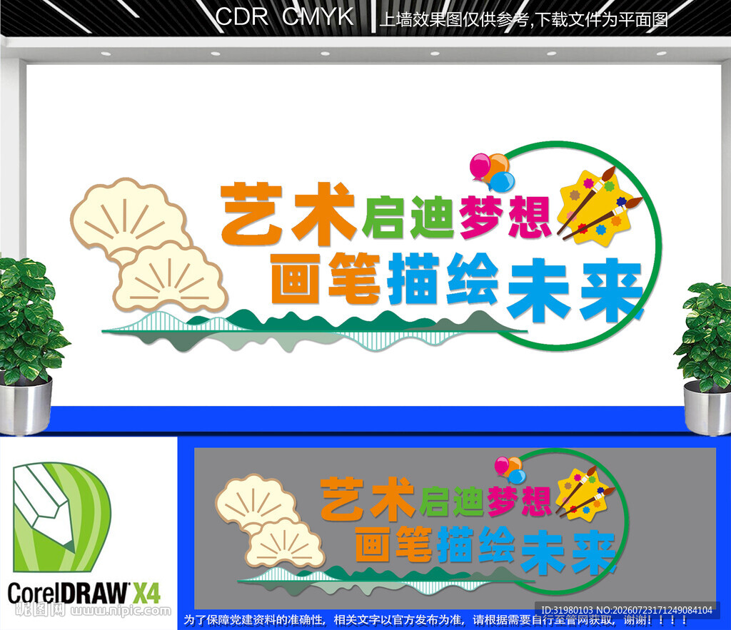 美术室文化墙