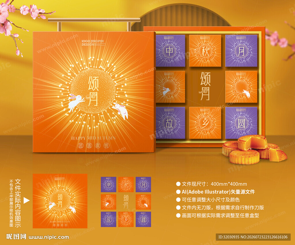月饼包装 中秋礼盒