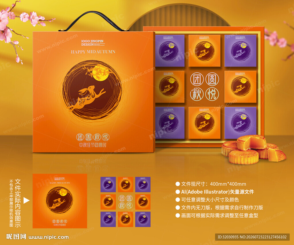 月饼包装 中秋礼盒