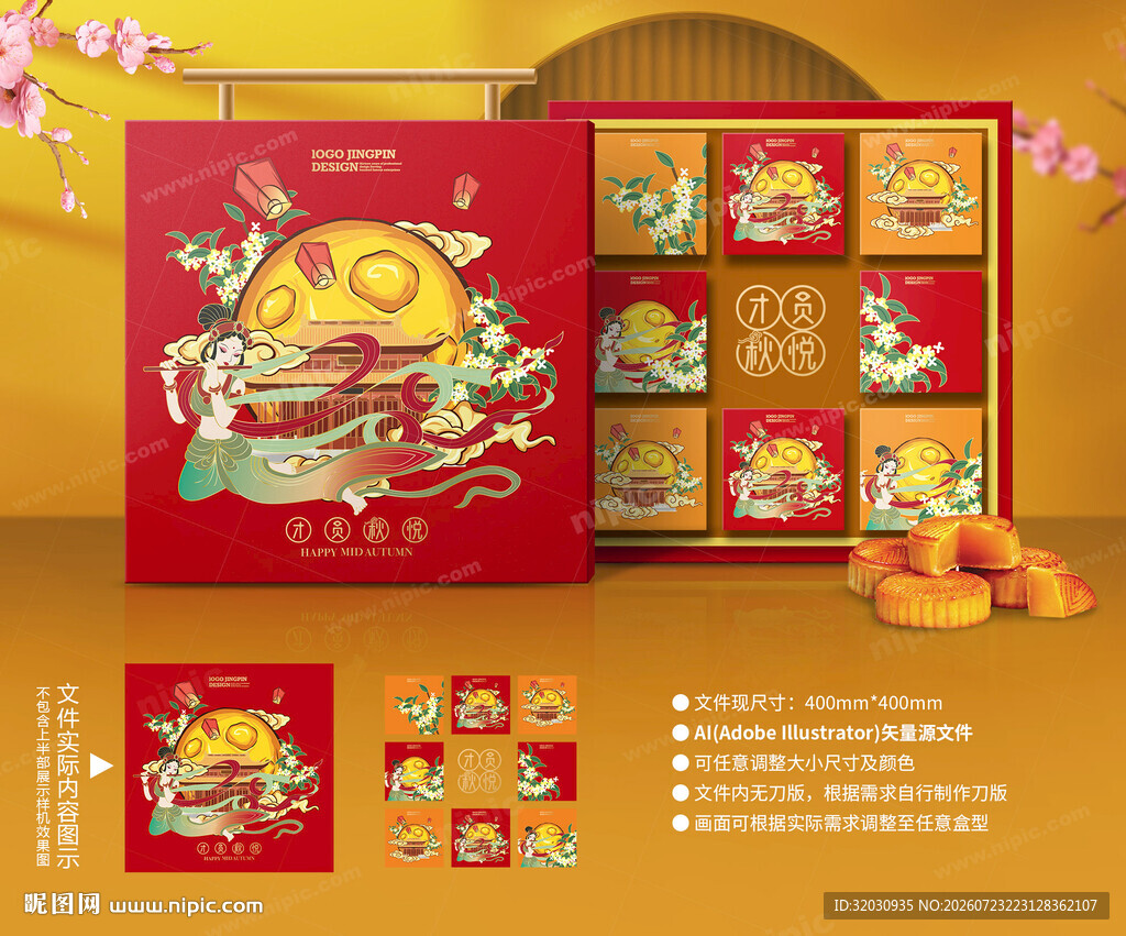 月饼包装 中秋礼盒