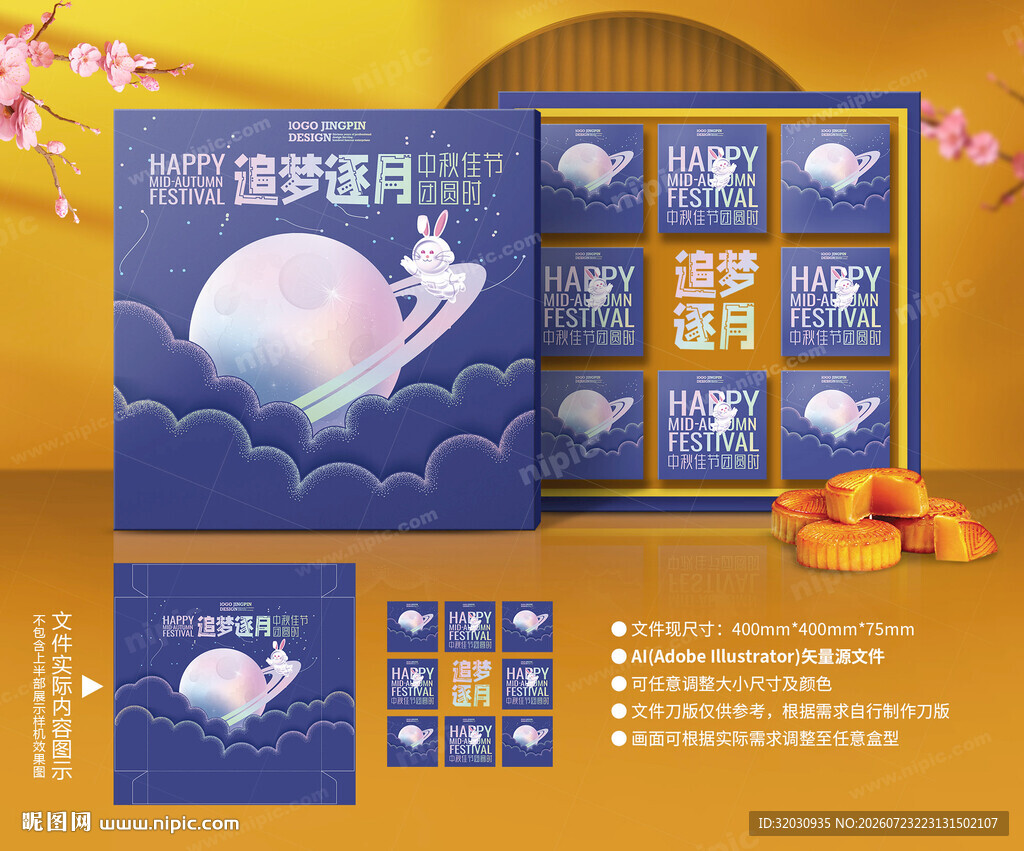 月饼包装 中秋礼盒