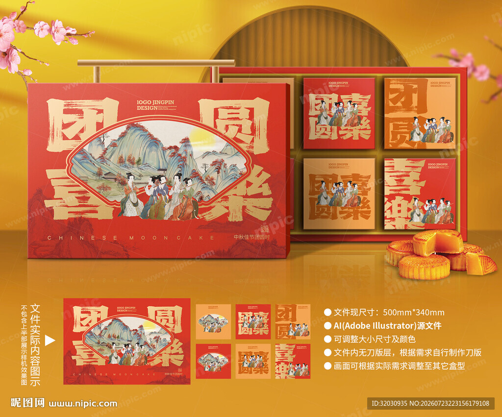 月饼包装 中秋礼盒
