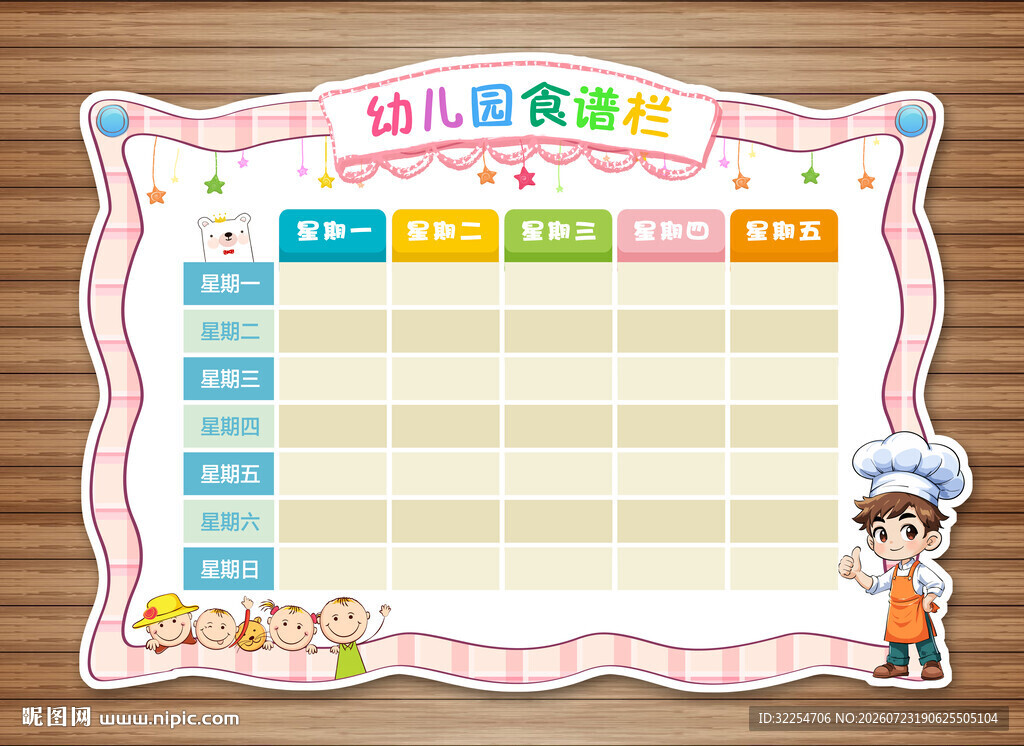 幼儿园食谱