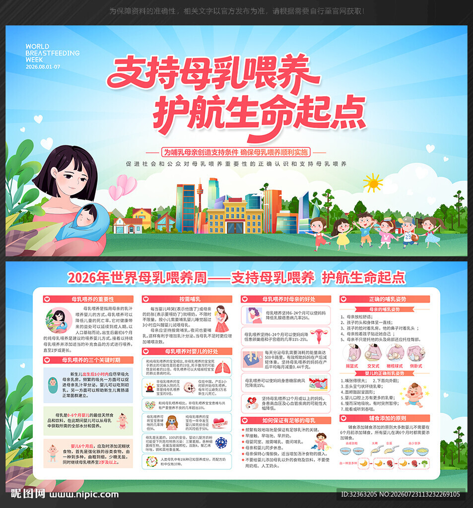 2026年世界母乳喂养周