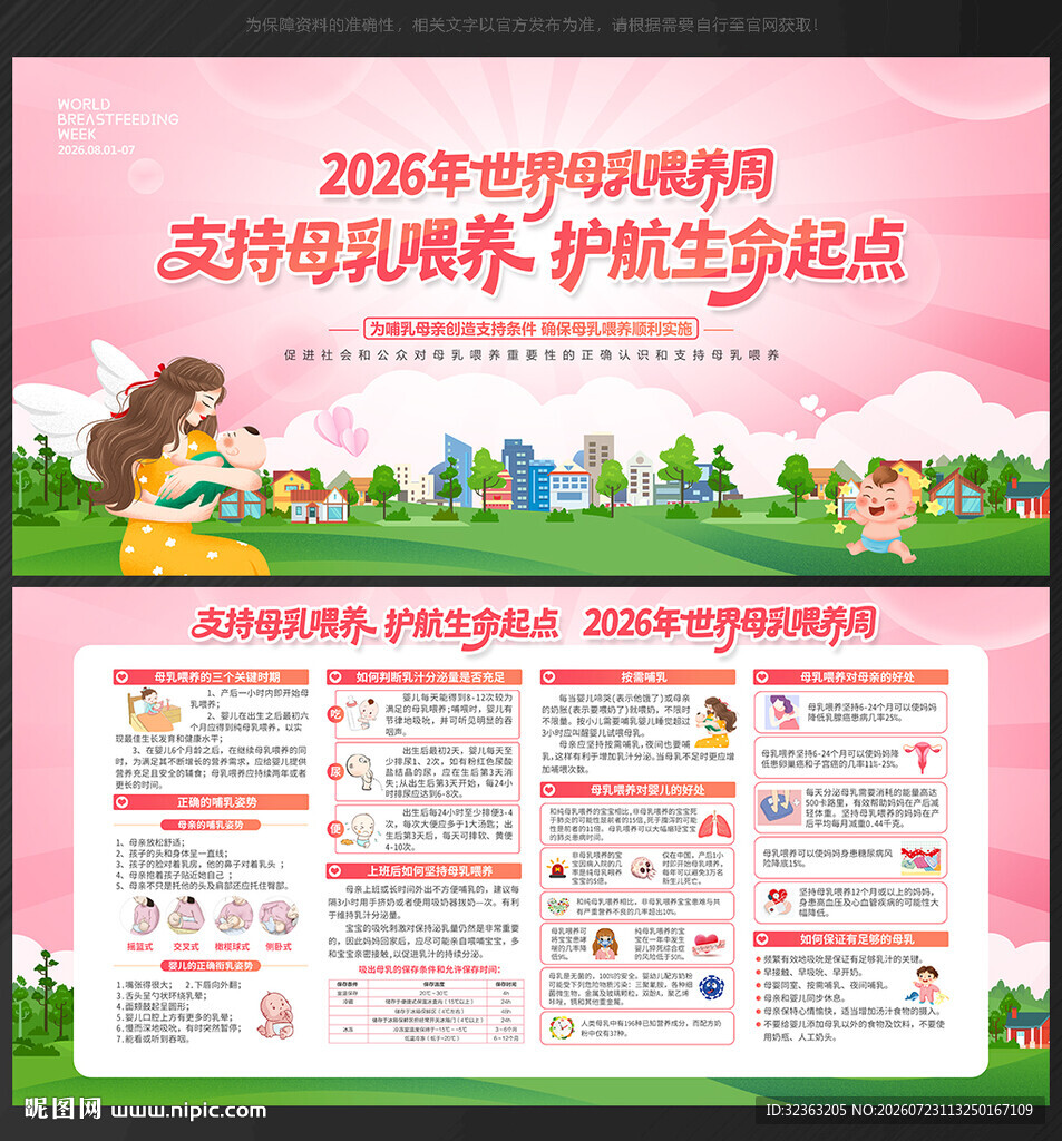 2026世界母乳喂养周
