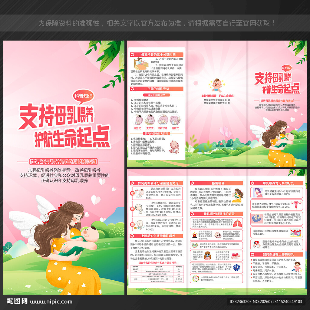 2026年世界母乳喂养周三折页