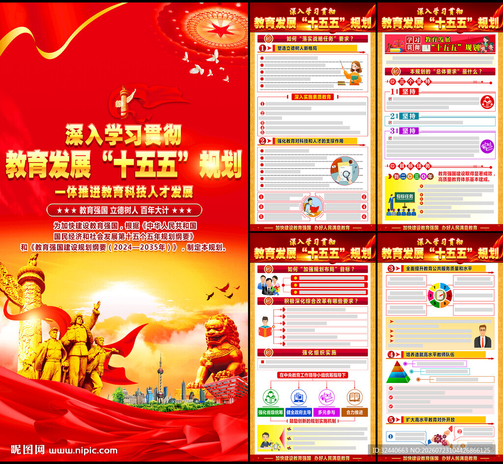 教育发展十五五规划