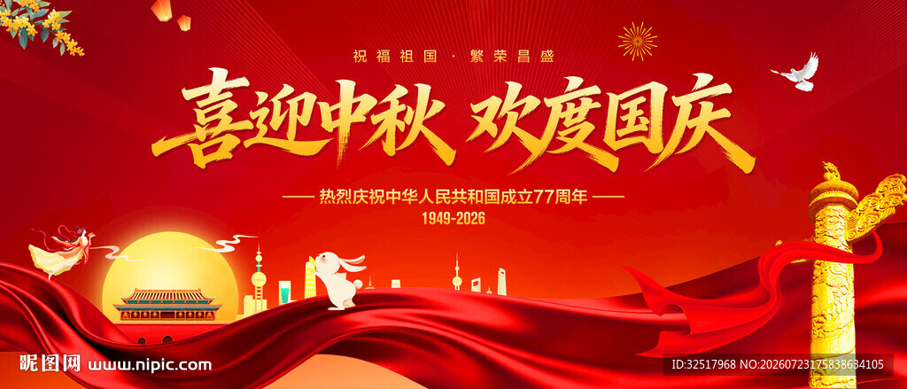 喜迎中秋欢度国庆