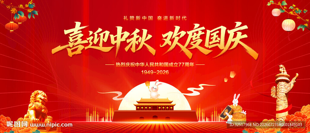 喜迎中秋欢度国庆