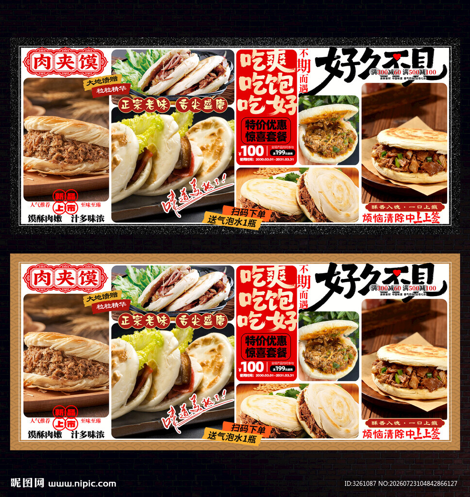 肉夹馍