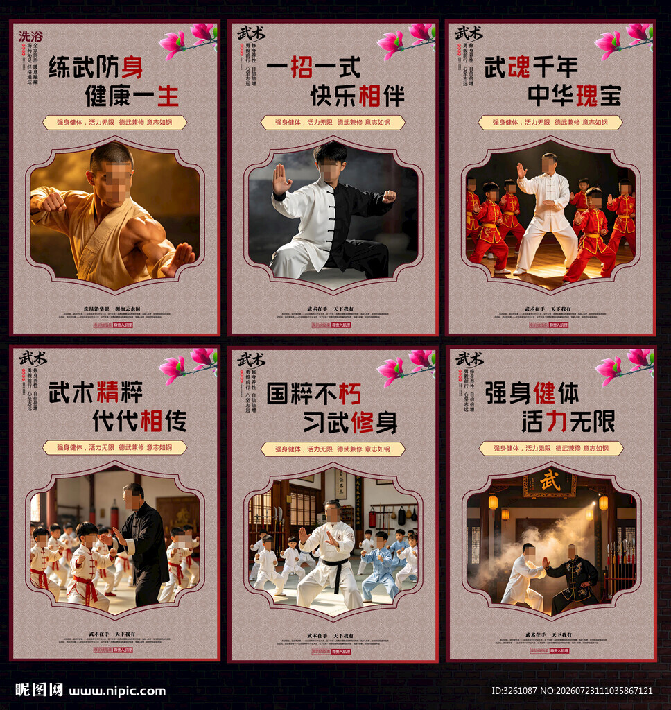 武术