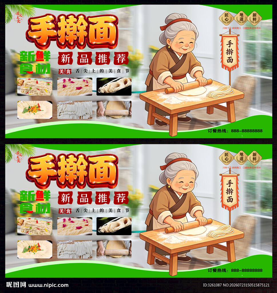 手擀面