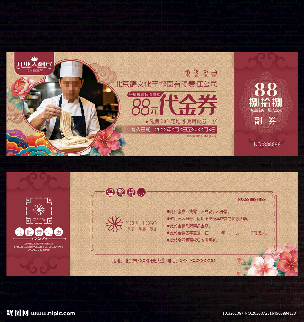 手擀面代金券