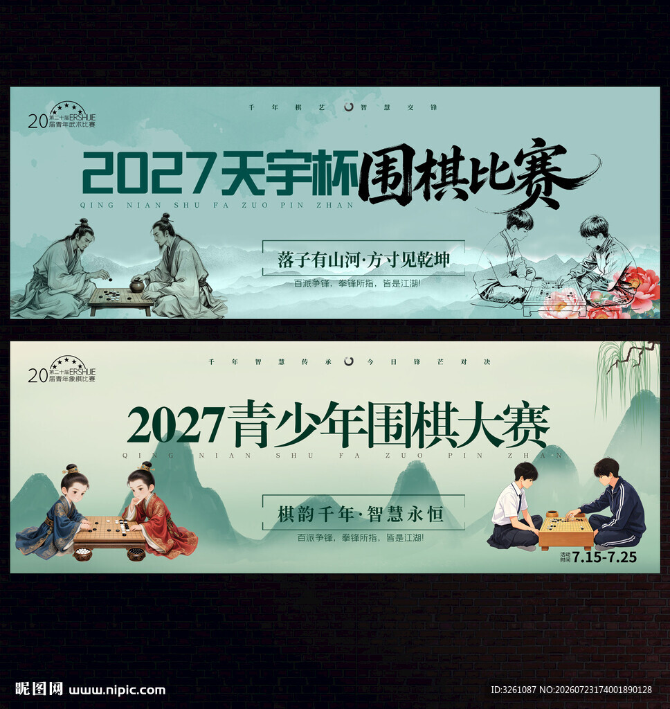 围棋比赛