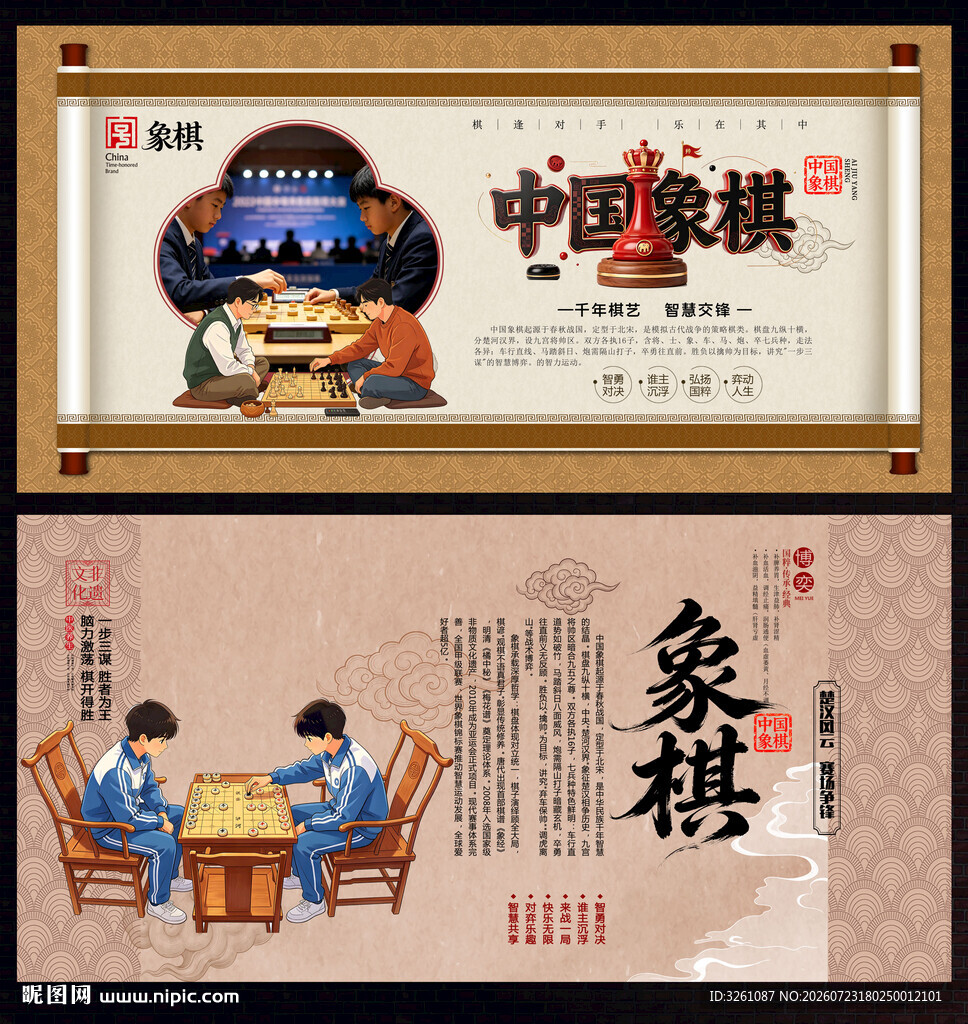 象棋