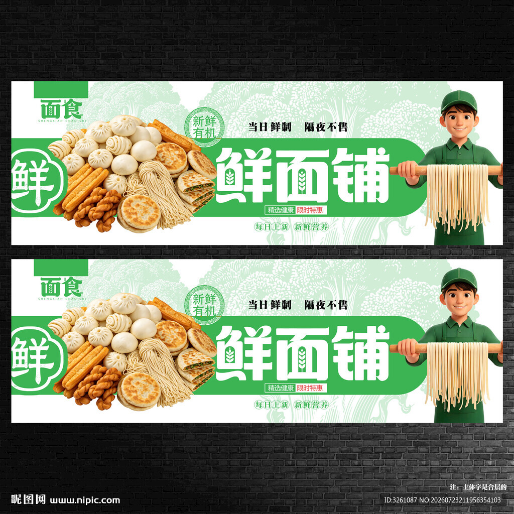 超市鲜面区