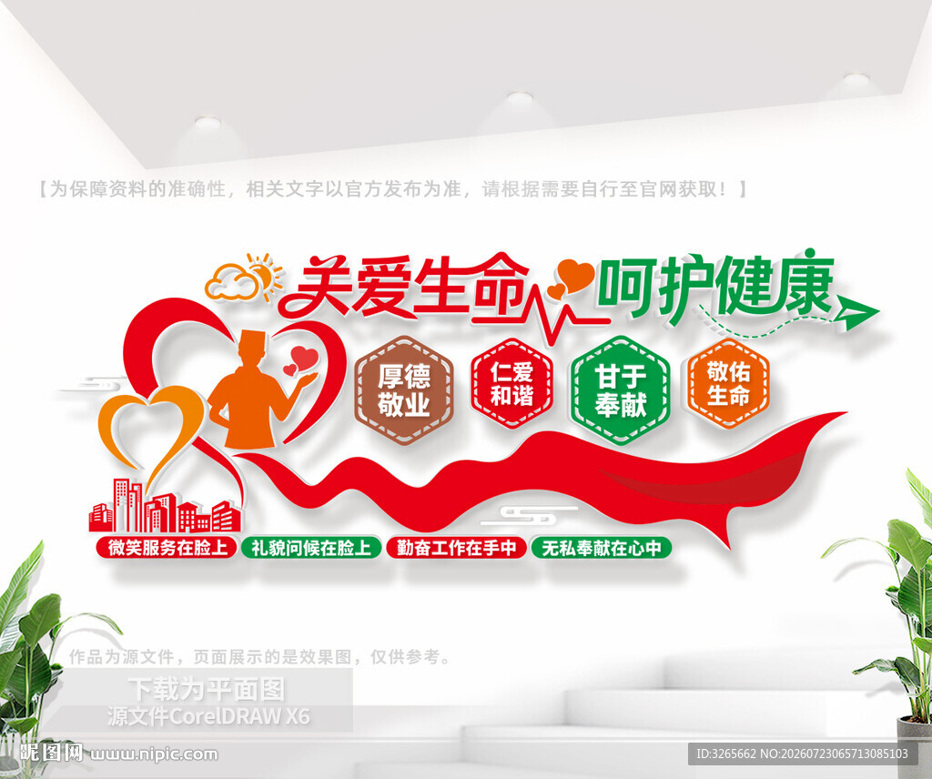 医院门诊标语宣传墙
