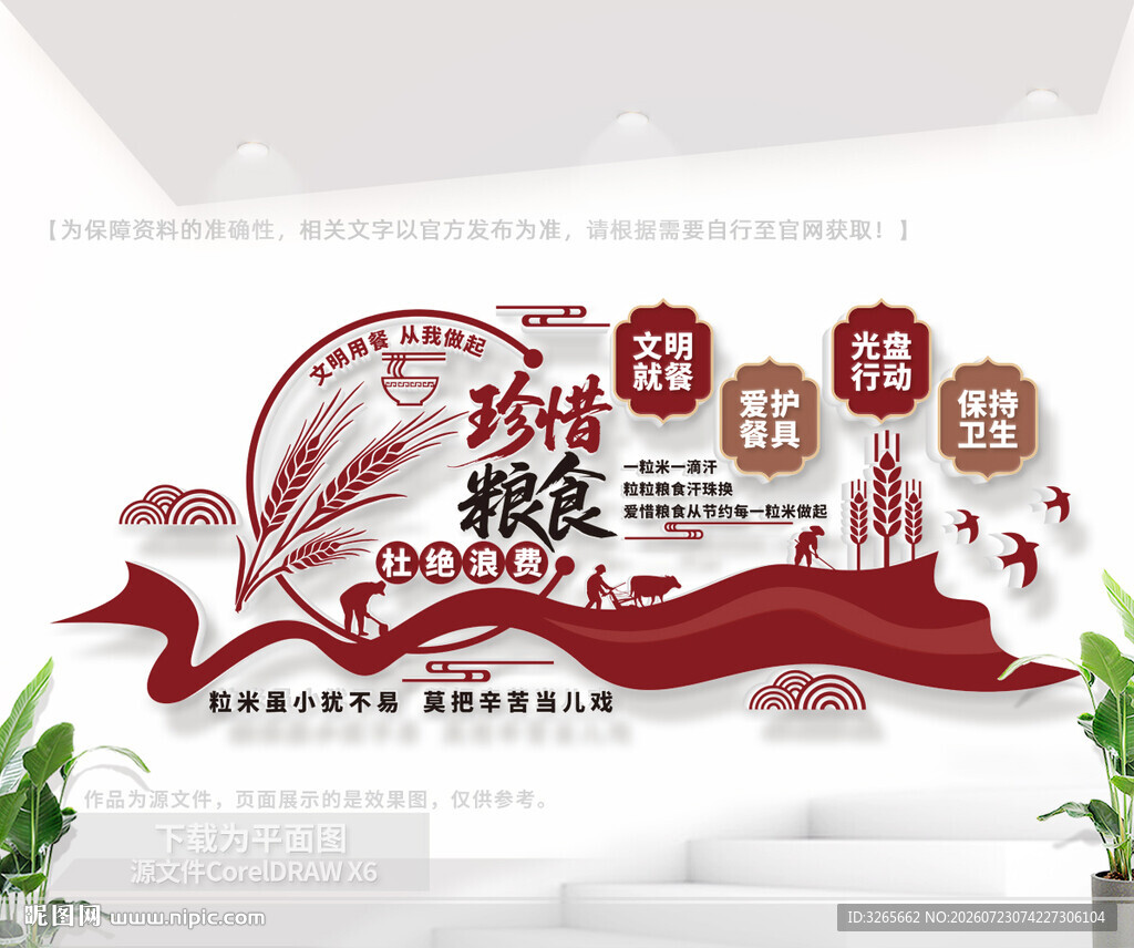食堂文化墙设计
