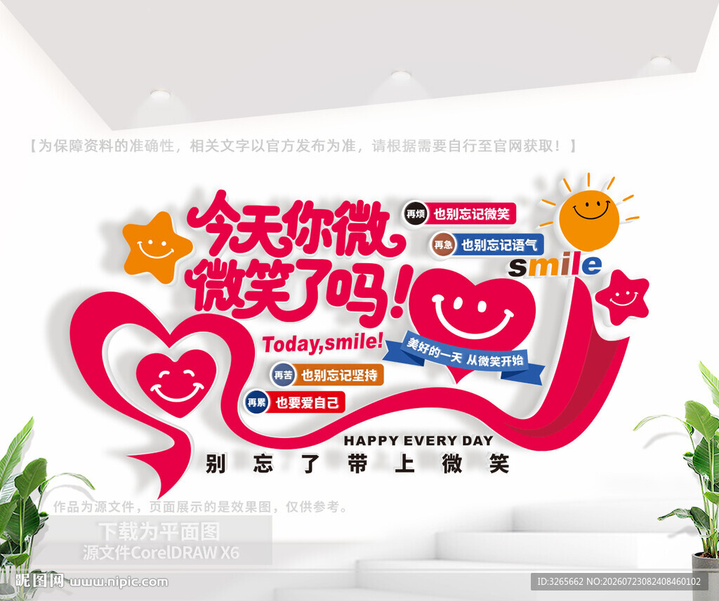 企业微笑文化墙设计
