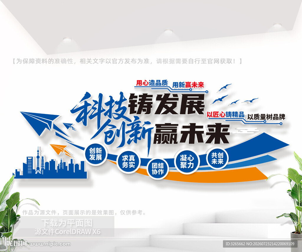 企业文化墙