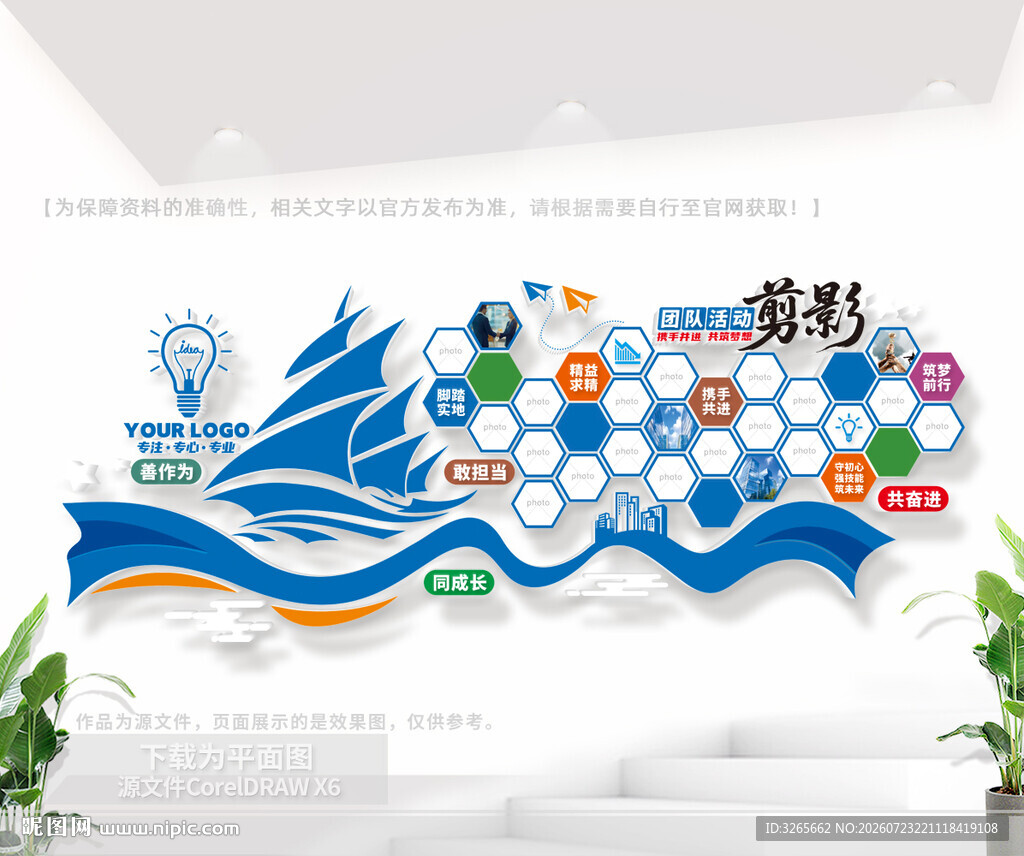 简约团队活动剪影照片墙
