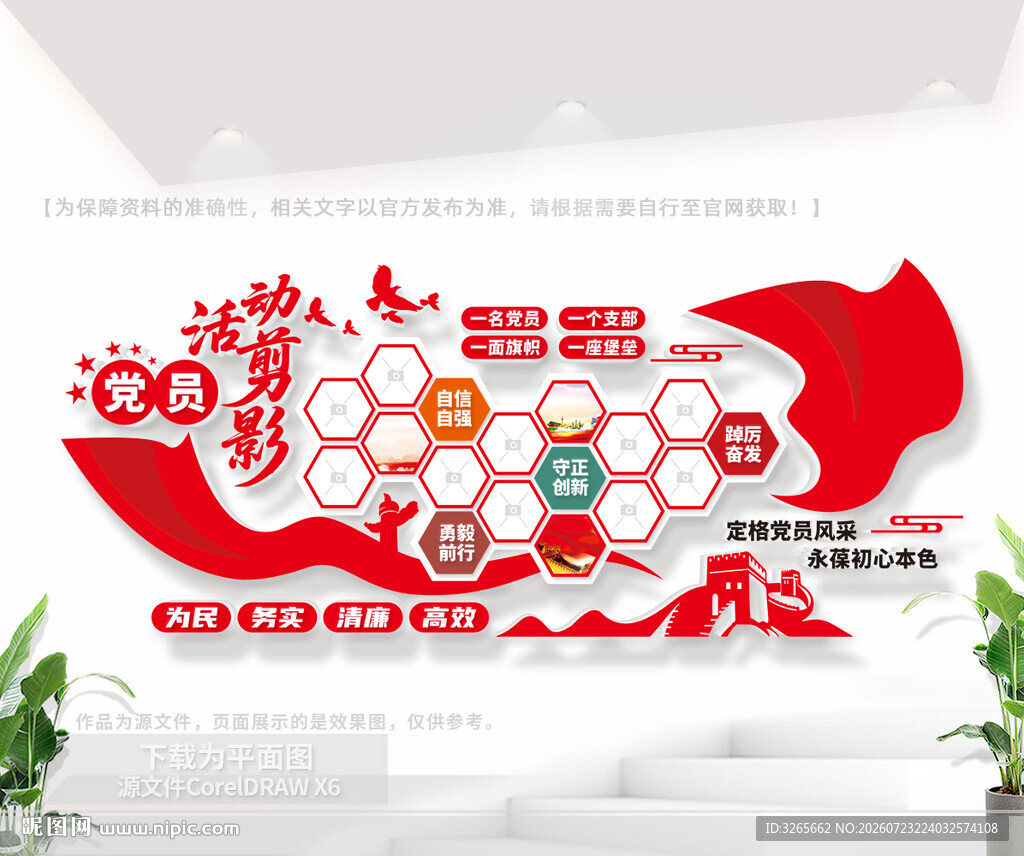 党支部活动剪影照片墙