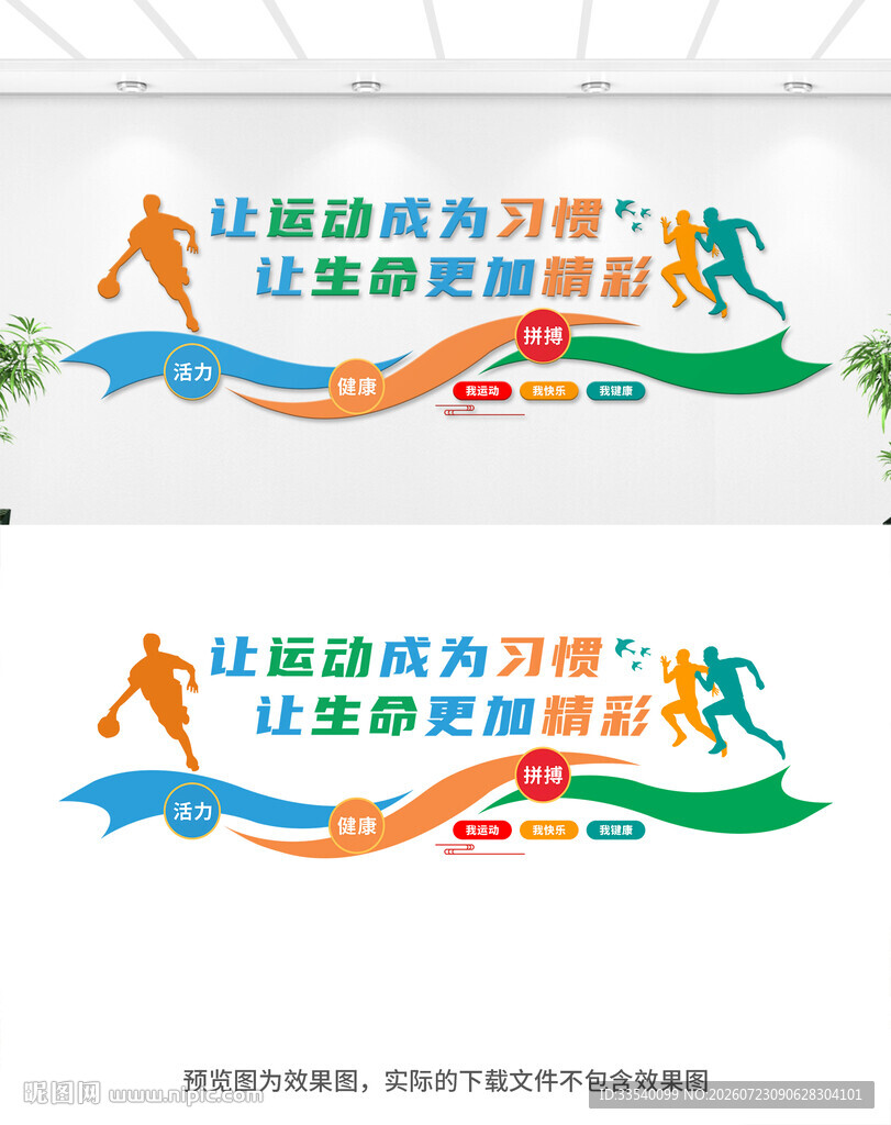 运动文化墙