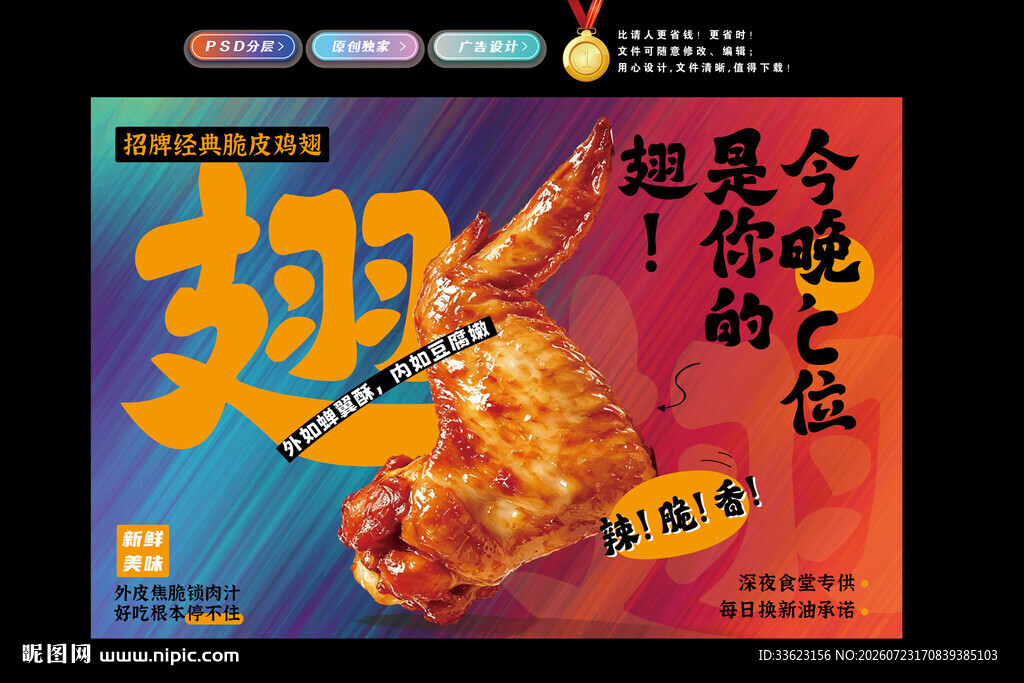 脆皮鸡翅