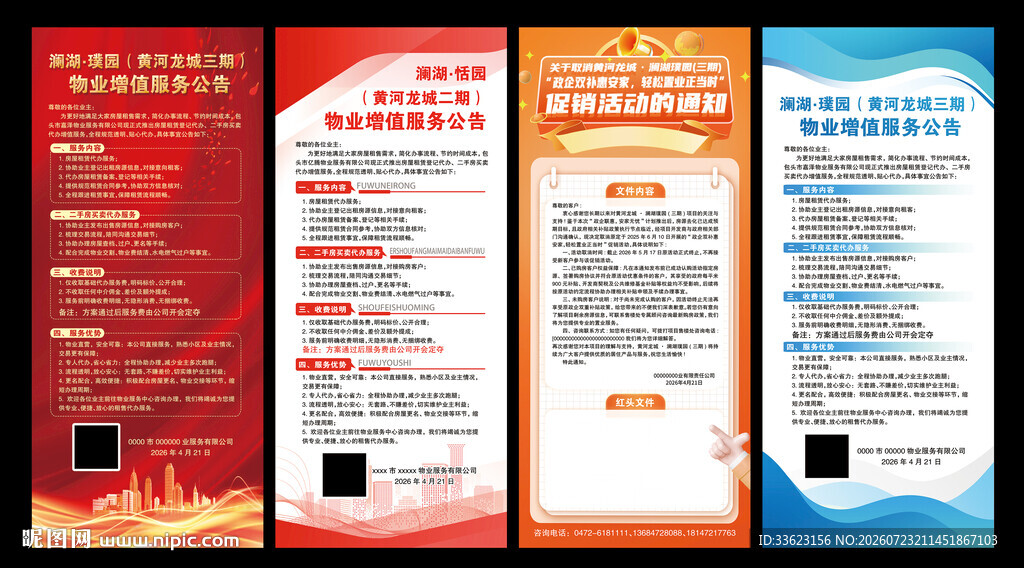 物业展架