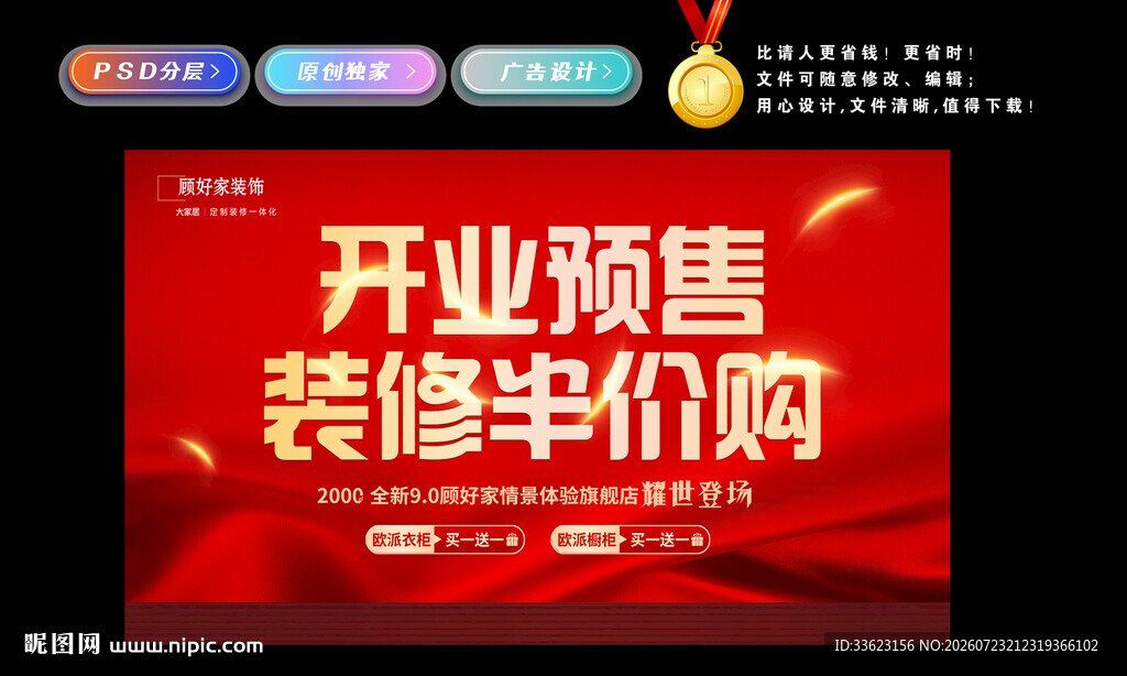 装修海报