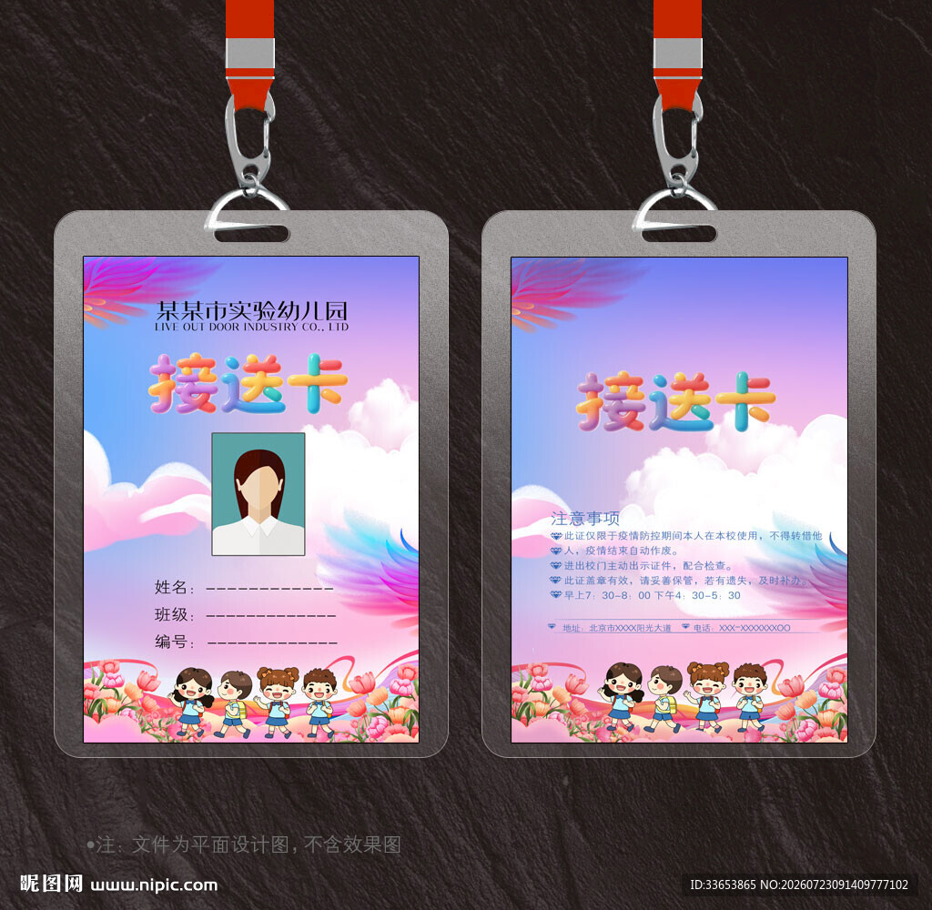 接送卡