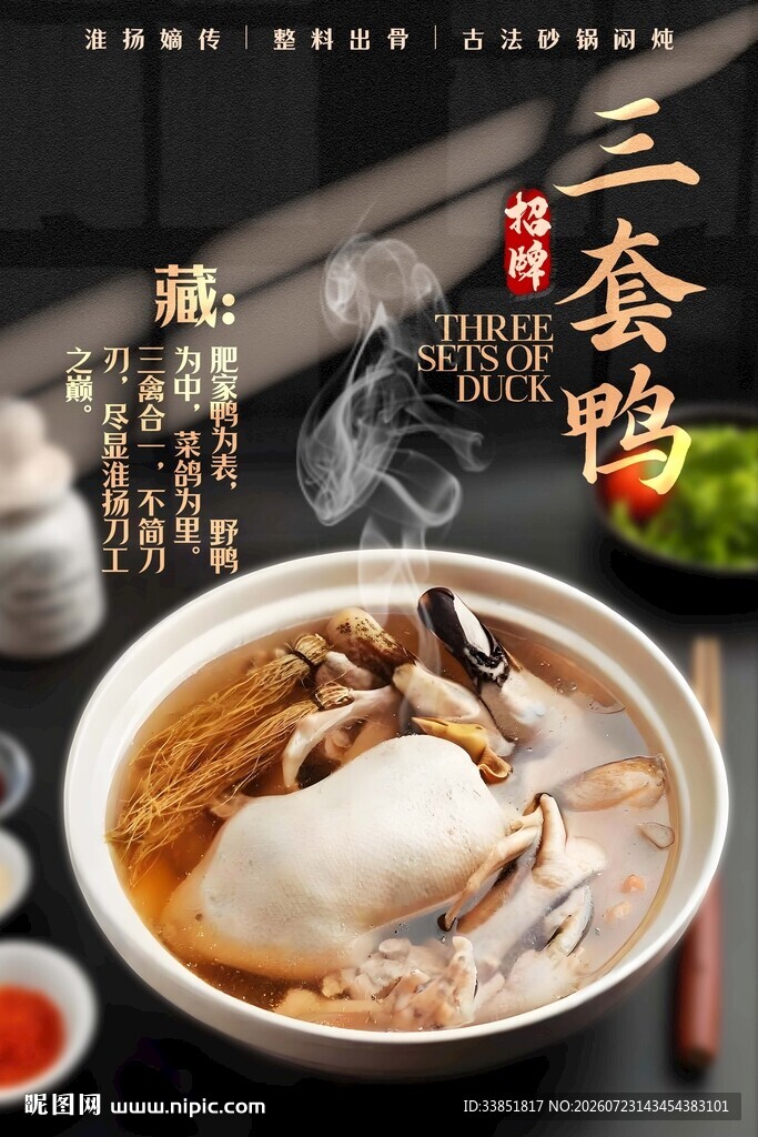 三套鸭海报 