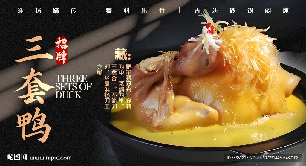 三套鸭海报 