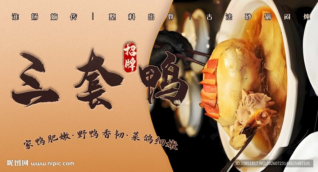 三套鸭海报 
