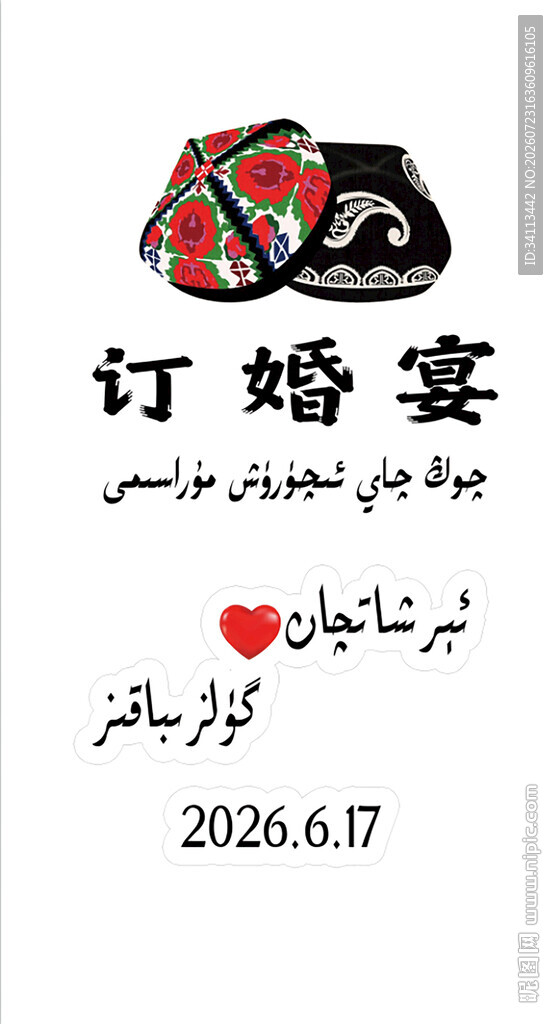 订婚宴kt板