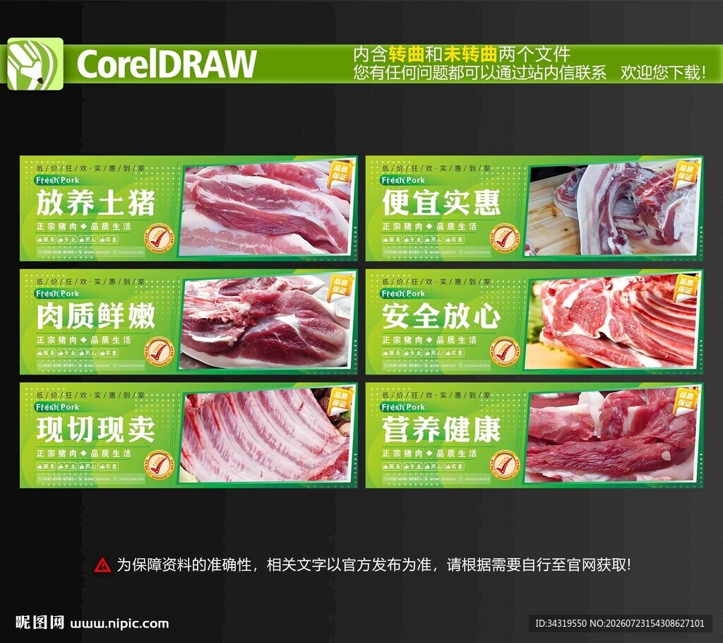猪肉灯箱