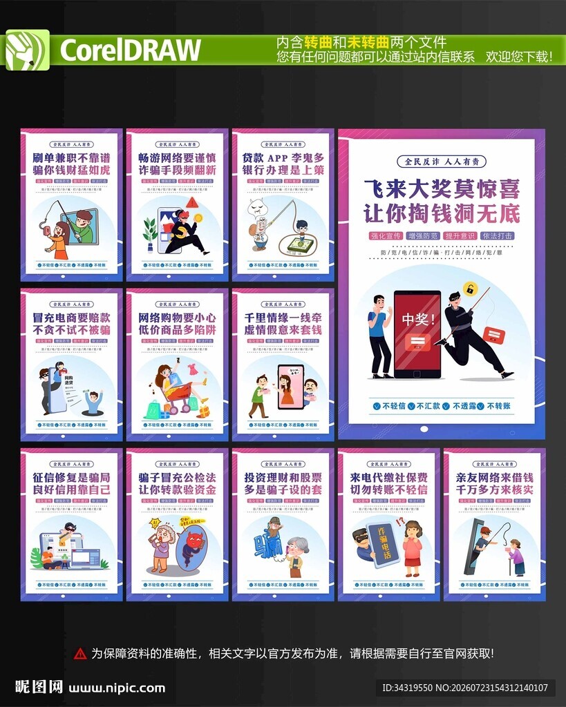 电信诈骗 