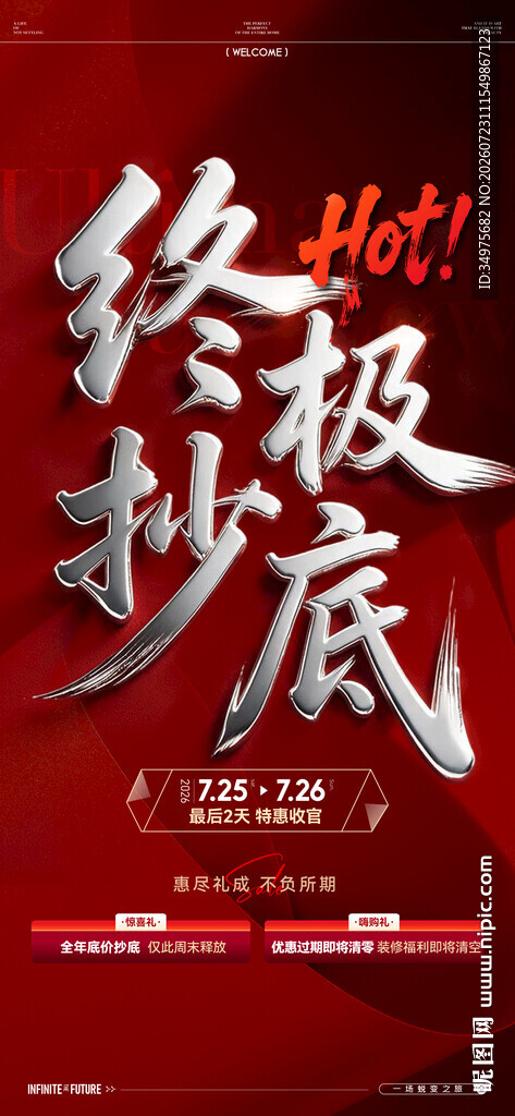 促销红图
