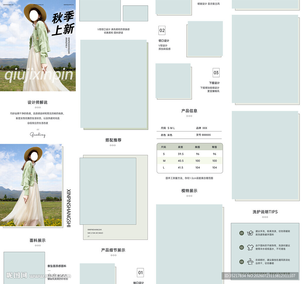 女装详情页模板