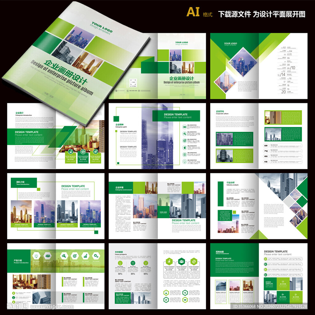 招商手册产品手册
