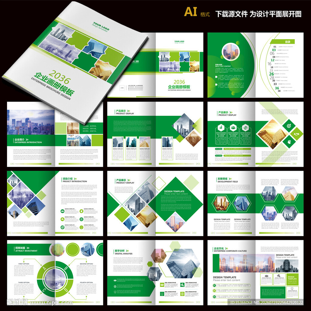 企业宣传画册