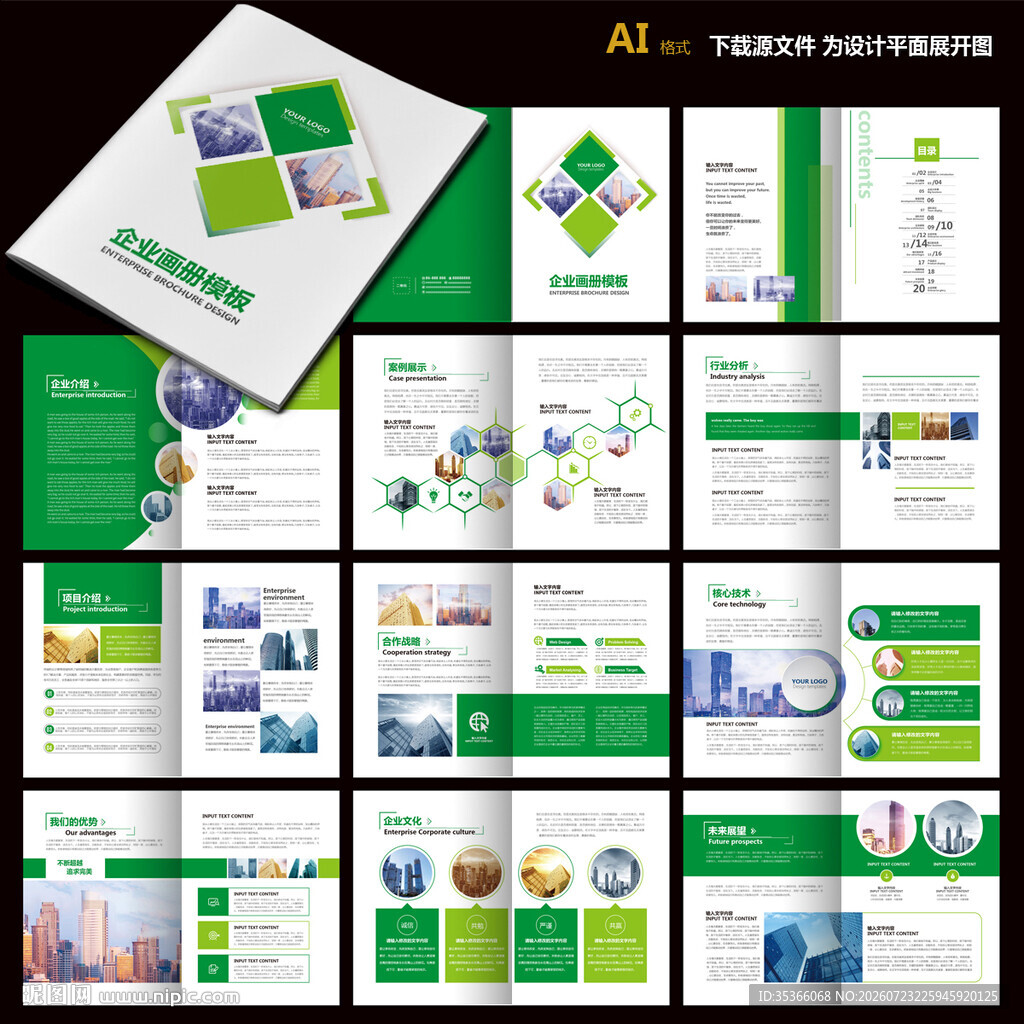公司画册企业画册