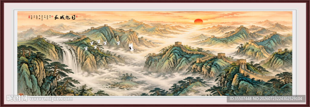 长城