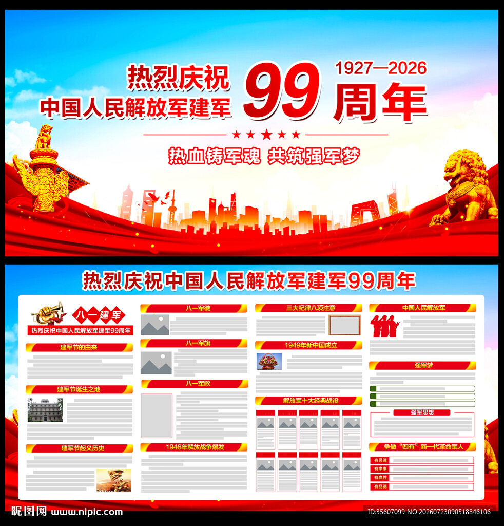 建军99周年
