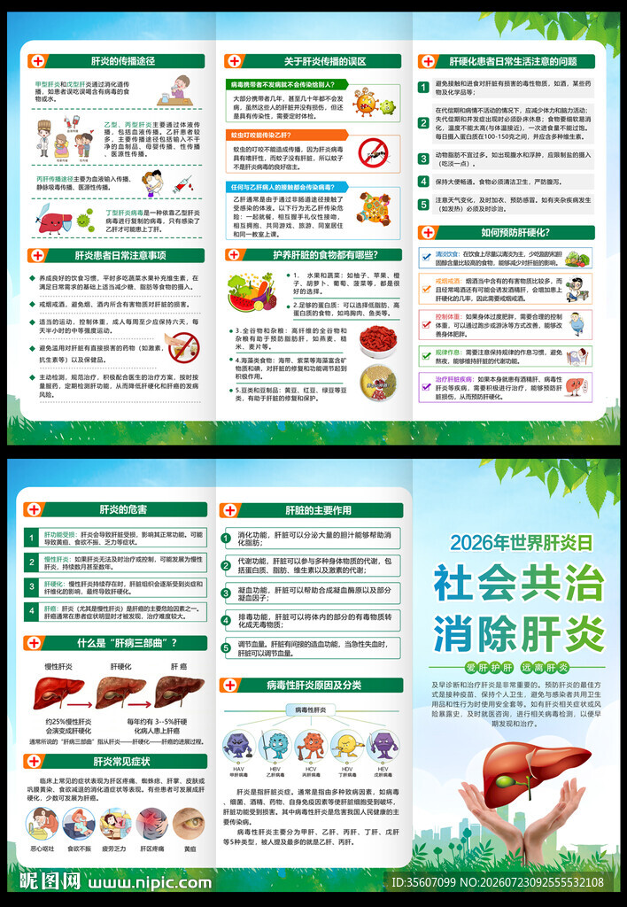 世界肝炎日三折页