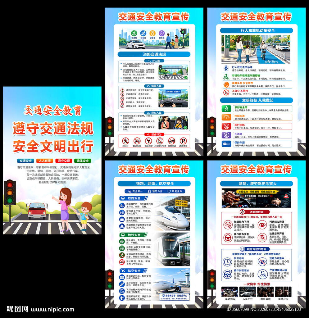 交通安全